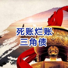 海城要债公司